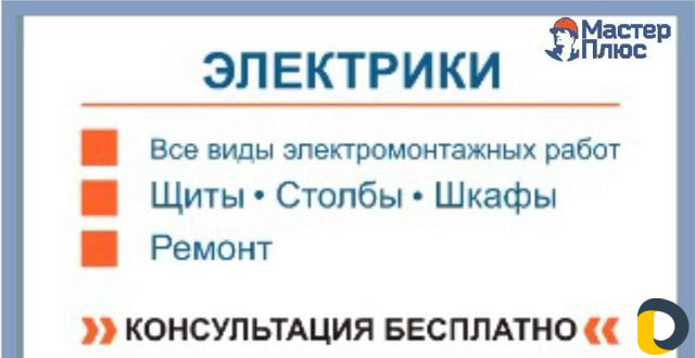 Электрика