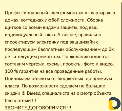 Электрика