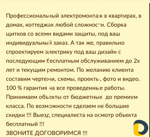 Электрика