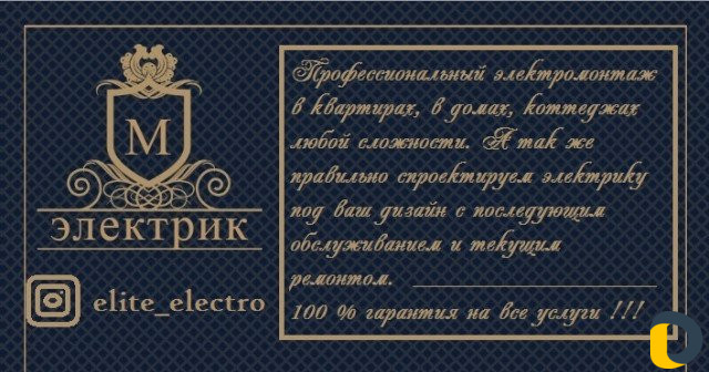 Электрика