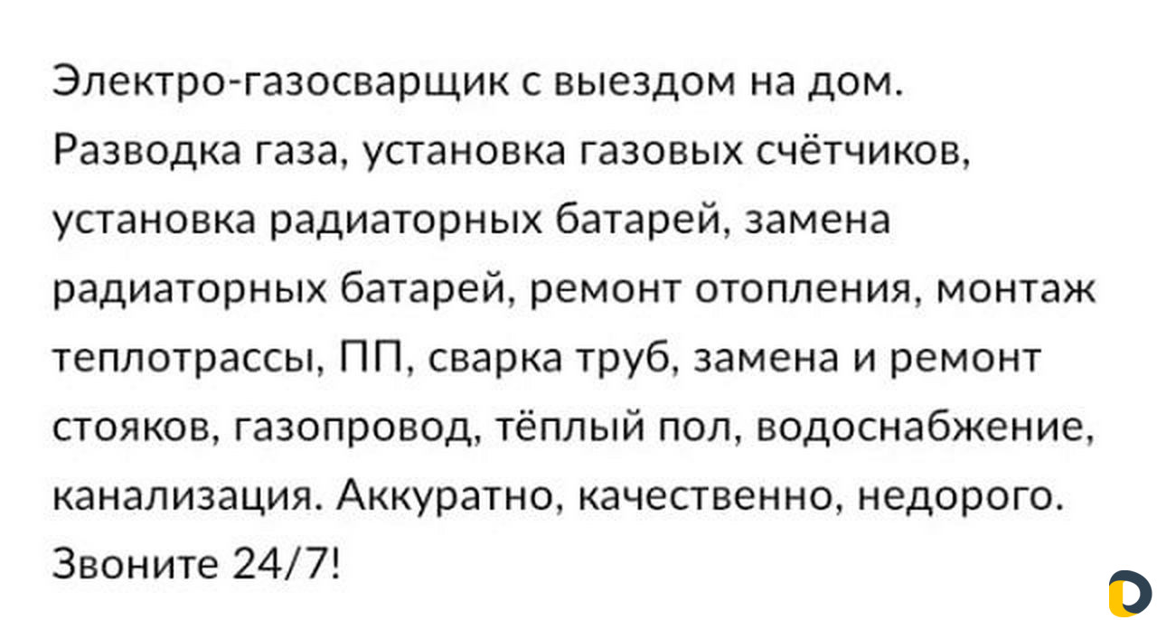 Электро-газосварщик, сантехник (мастер на час)