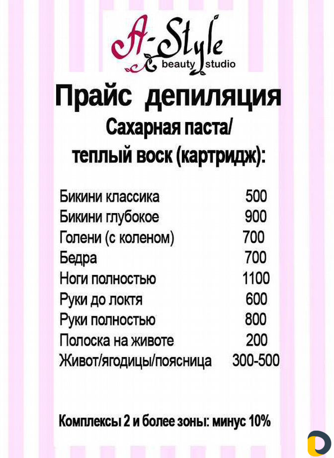 Электроэпиляция Шугаринг Воск