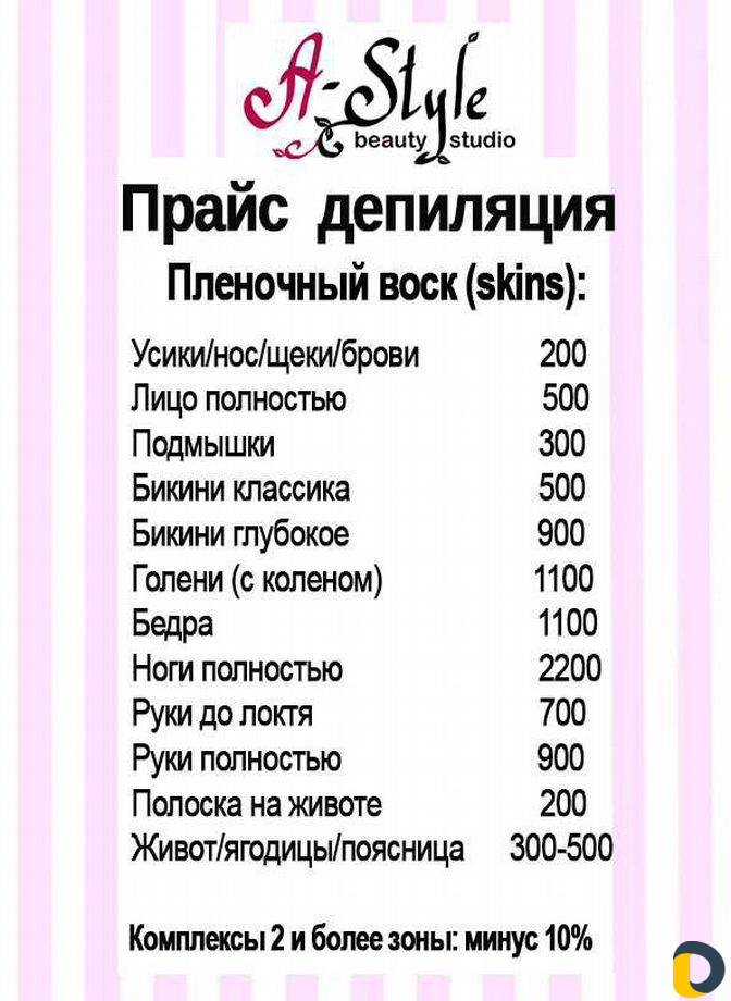 Электроэпиляция Шугаринг Воск