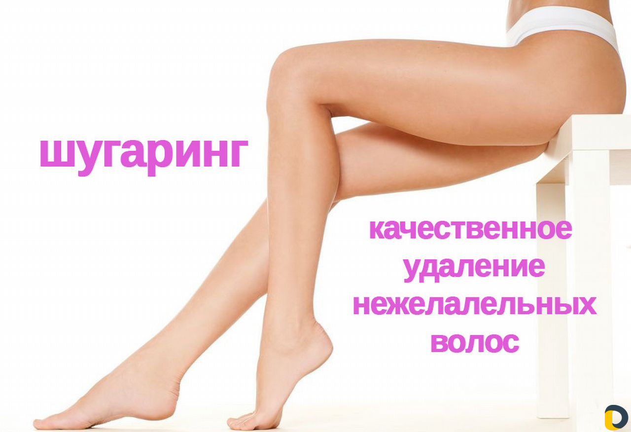 Электроэпиляция Шугаринг Воск