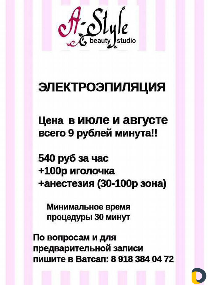 Электроэпиляция Шугаринг Воск