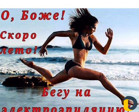 Электроэпиляция Удаление нежелательных волос