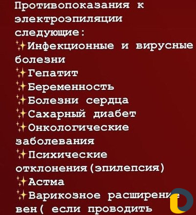 Электроэпиляция Удаление волос навсегда