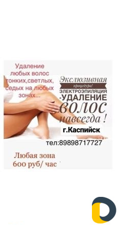Электроэпиляция