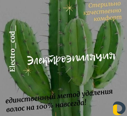 Электроэпиляция