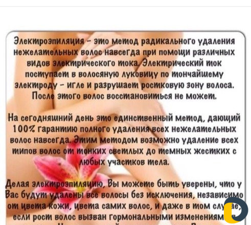 Электроэпиляция