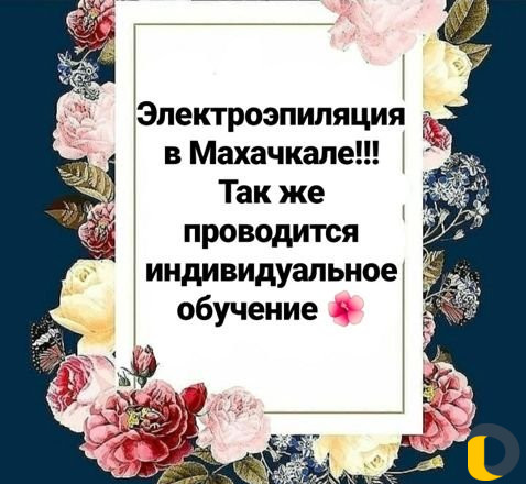 Электроэпиляция