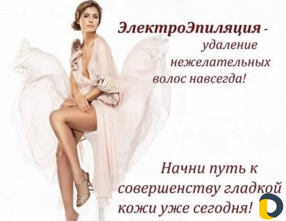 Электроэпиляция