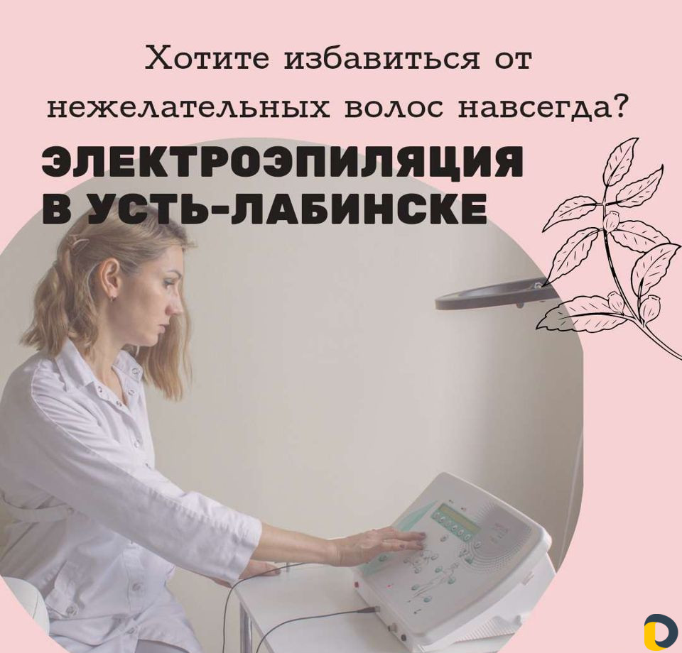 Электроэпиляция