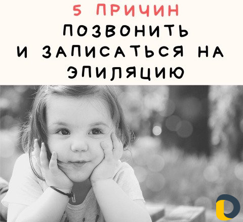 Электроэпиляция/Воск