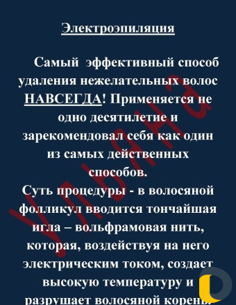 Электроэпиляция. Заводской аппарат