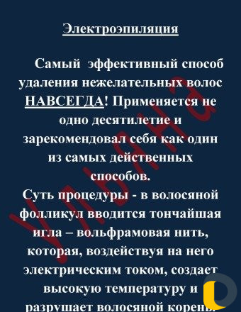 Электроэпиляция. Заводской аппарат