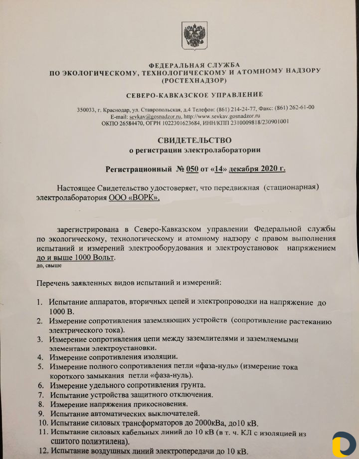 Электролаборатория