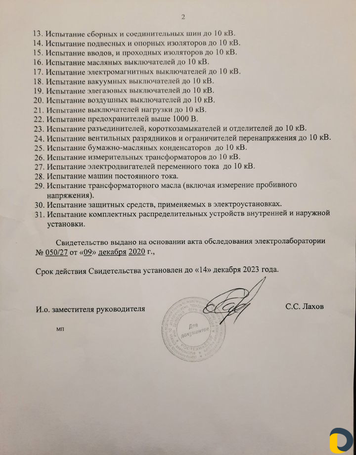 Электролаборатория