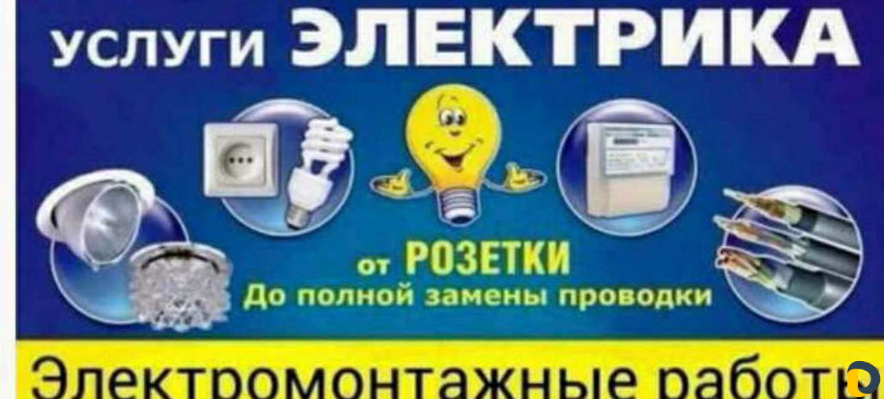 Электромонтажные работы любого вида