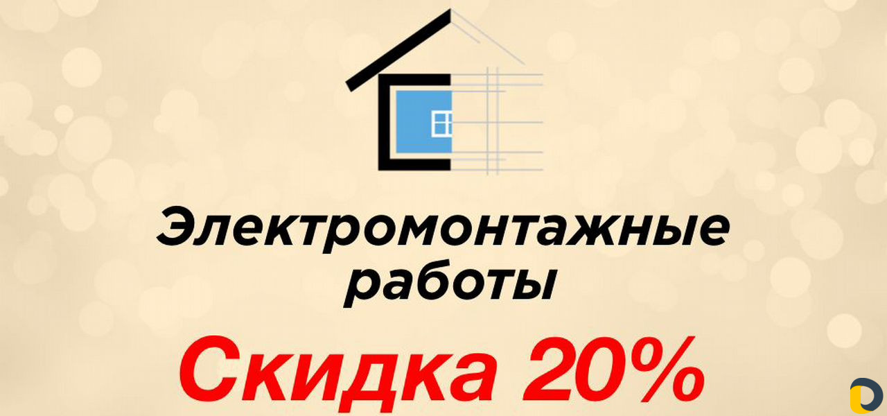Электромонтажные работы Услуги Электрика Электрик