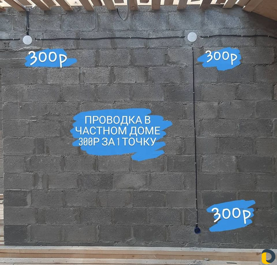 Электромонтажные работы