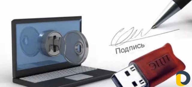 Электронная подпись