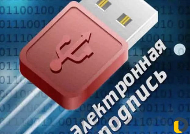 Электронная подпись