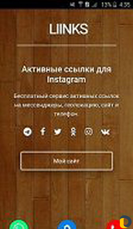 Электронная визитка для Instagram