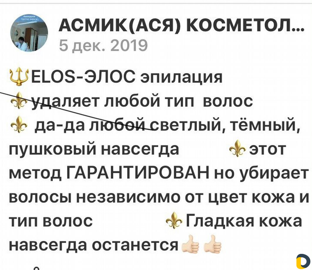 Elos-элос удаление волос удаление татуировка все ц