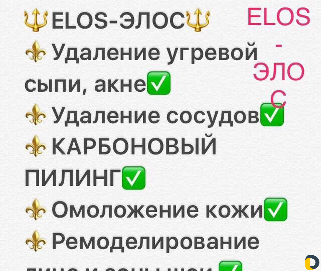 Elos-элос удаление волос удаление татуировка все ц