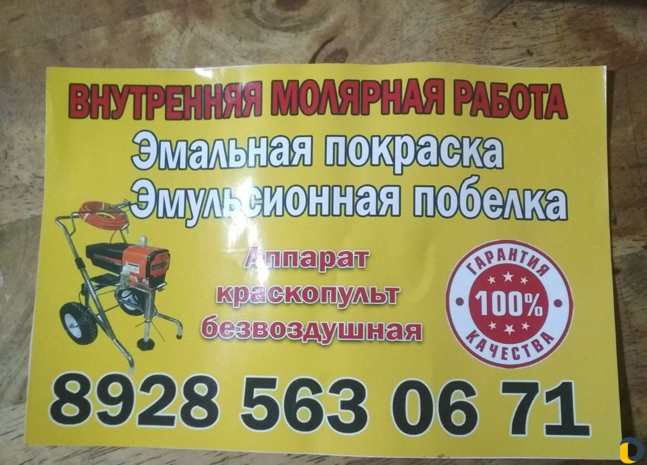 Эмульсионная Побелка и эмальная покраска