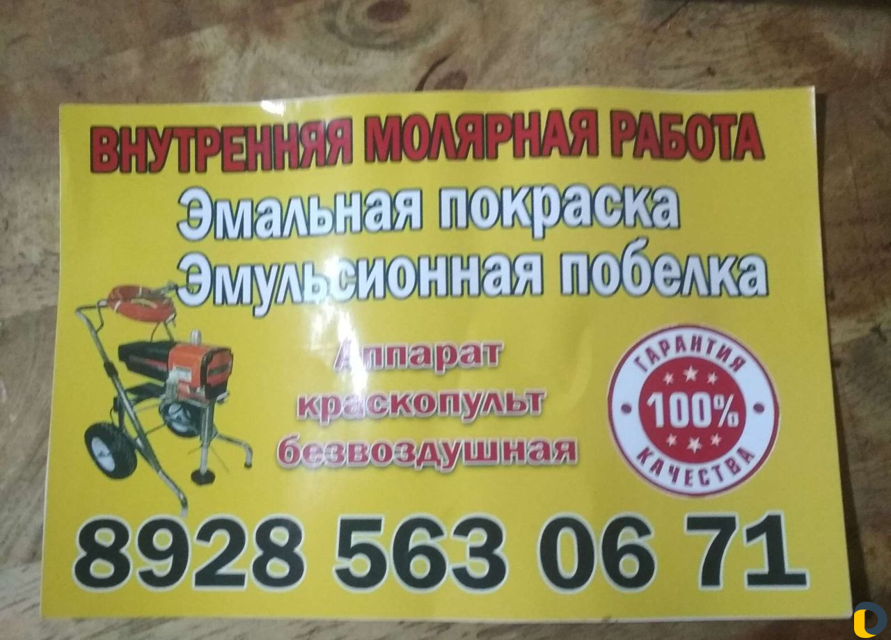 Эмульсионная Побелка и эмальная покраска