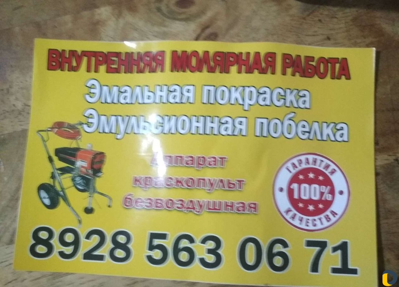 Эмульсионная Побелка и эмальная покраска