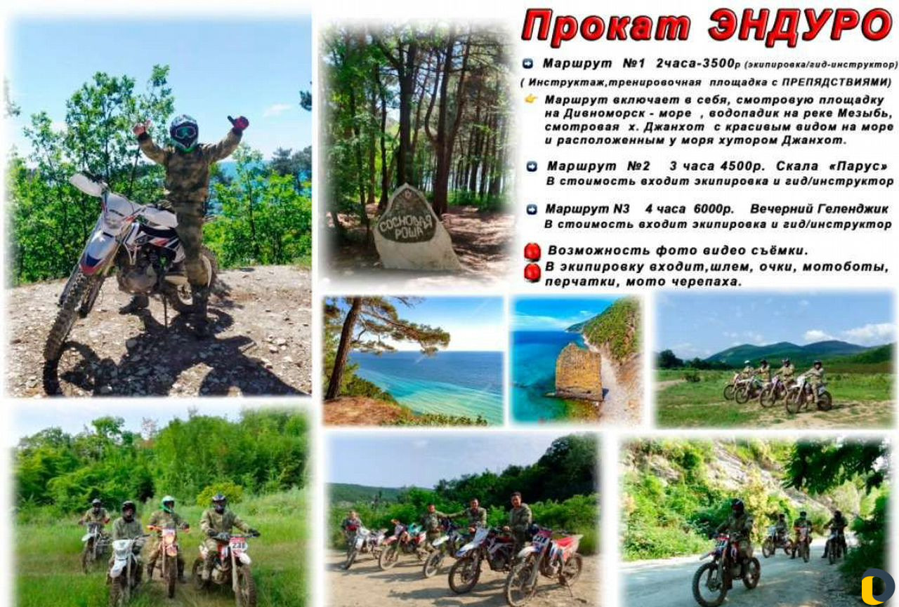 Эндуро прокат