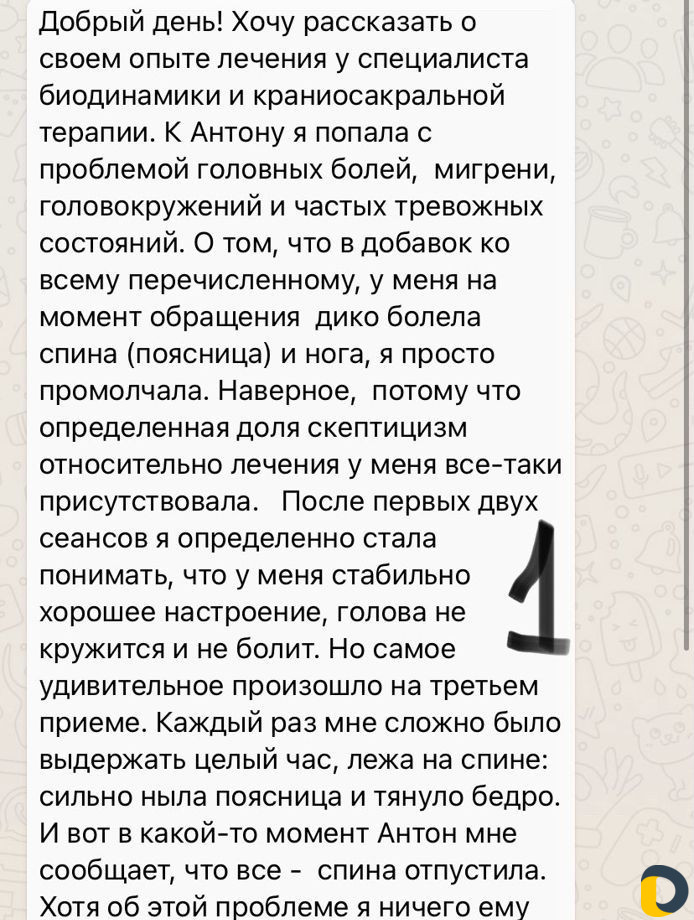 Энергетичский массаж