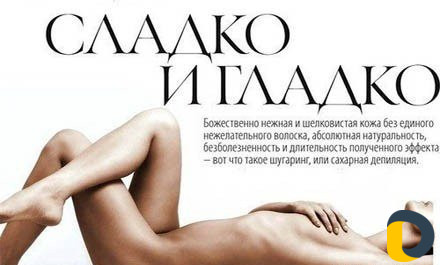 Эпиляция на дому