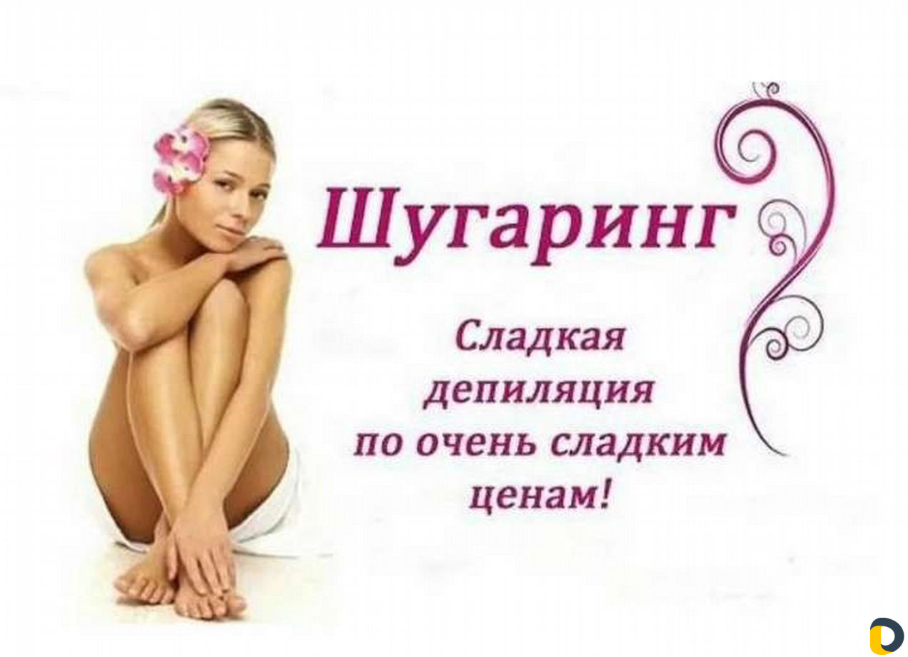 Эпиляция Шугаринг