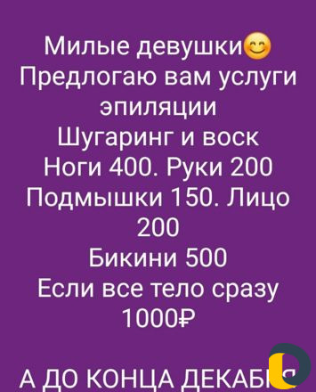 Эпиляция