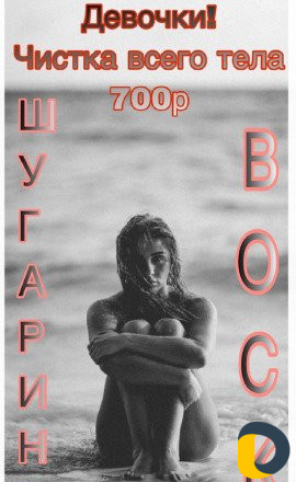 Эпиляция