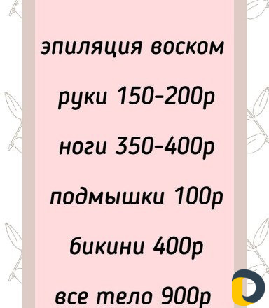 Эпиляция воском