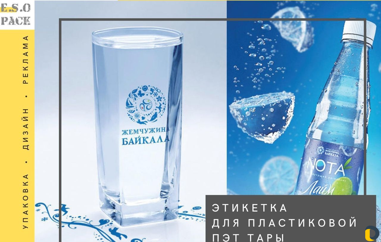 Этикетка для пластиковой пэт тары