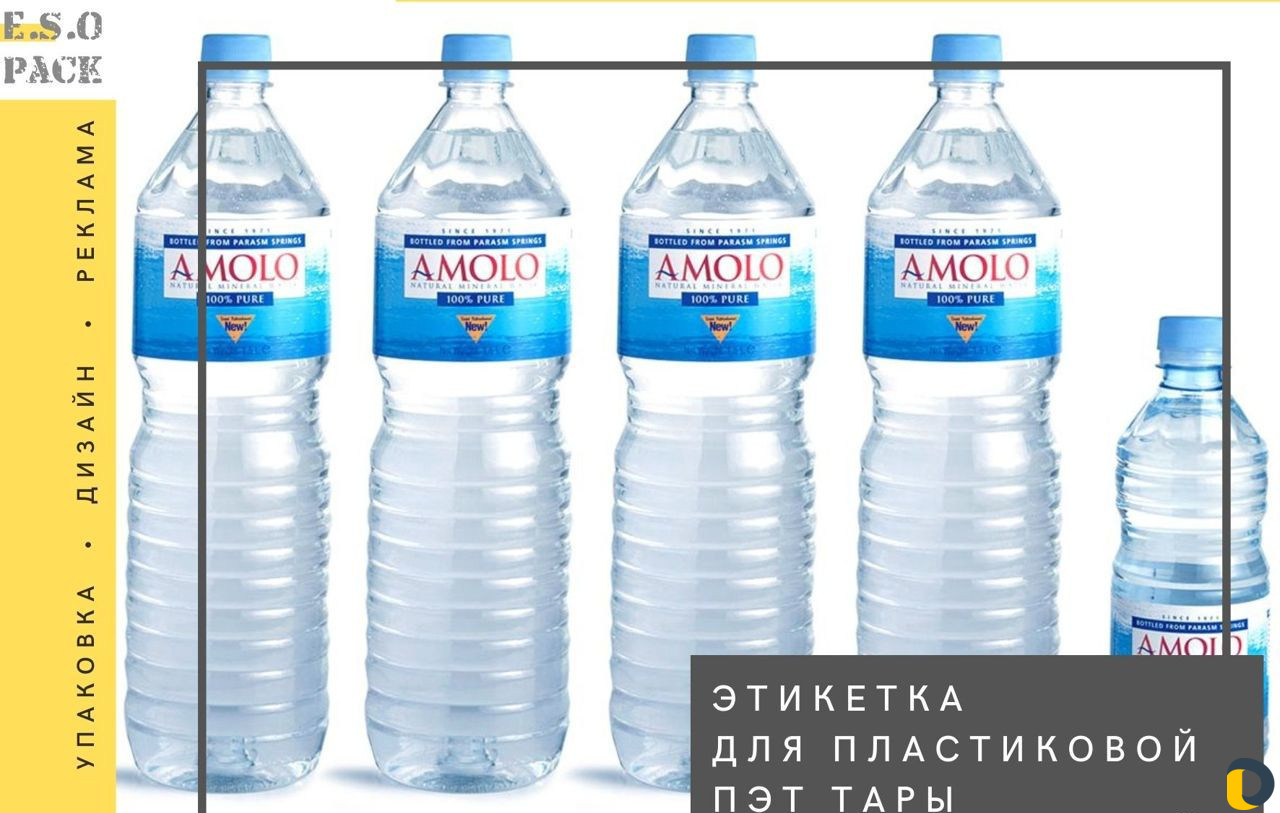 Этикетка для пластиковой пэт тары