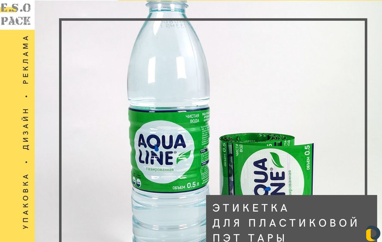 Этикетка для пластиковой пэт тары