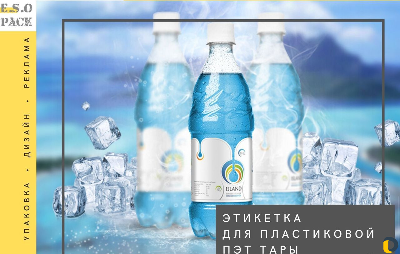Этикетка для пластиковой пэт тары