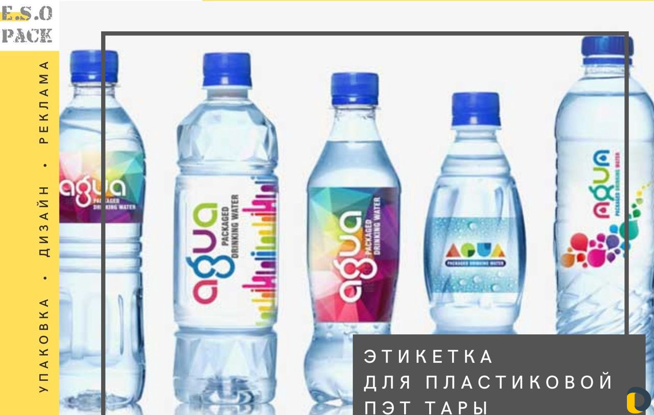 Этикетка для пластиковой пэт тары