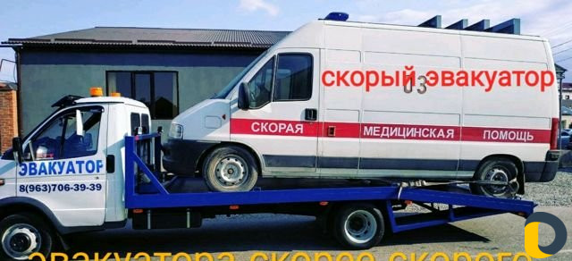 Эвакуатор круглосуточно