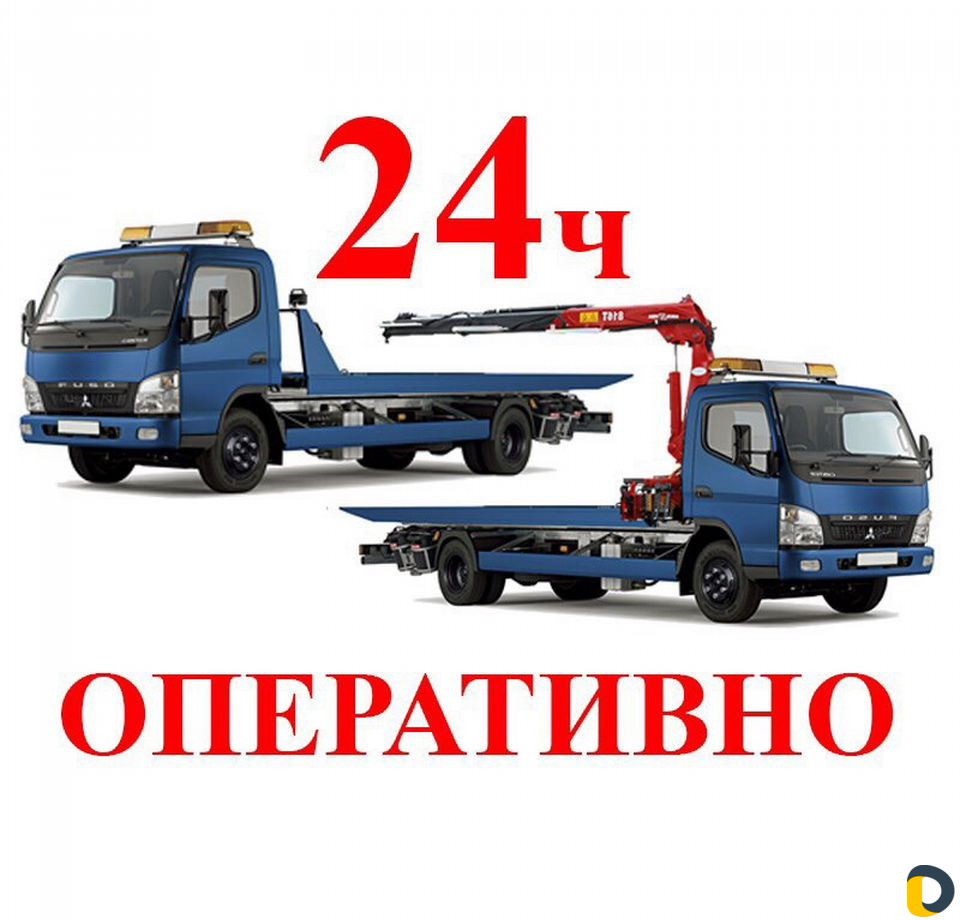 Эвакуатор круглосуточно