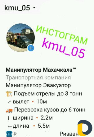 Эвакуатор манипулятор
