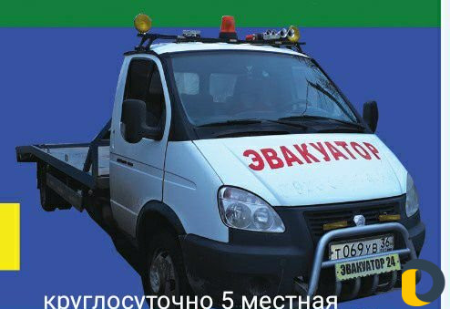 Эвакуатор