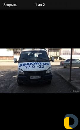 Эвакуатор